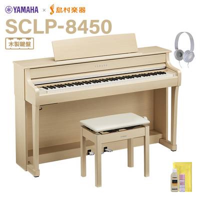 【7/24受注開始】 YAMAHA SCLP-8450 EM ヨーロピアンメイプル 電子ピアノ クラビノーバ 88鍵盤 ヤマハ 【配送設置無料・代引不可】