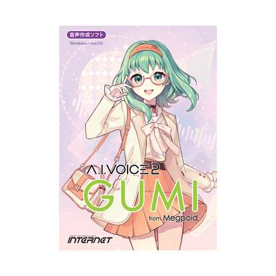 INTERNET A.I.VOICE 2 GUMI ダウンロード版 音声作成ソフト インターネット AVGM02W-DL【2024年6月7日発売予定】
