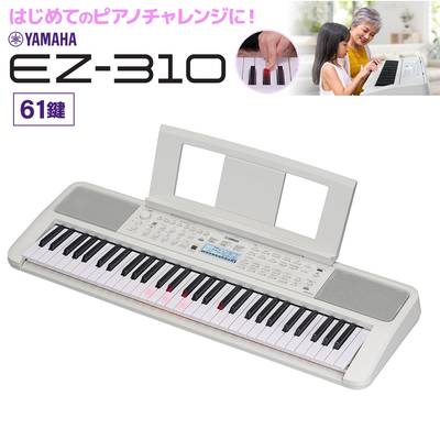 キーボード 電子ピアノ YAMAHA EZ-310 61鍵盤 ヤマハ  【EZ-300後継品】