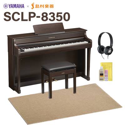 【7/24受注開始】 YAMAHA SCLP-8350 DA ダークアルダー 電子ピアノ クラビノーバ 88鍵盤 ベージュ遮音カーペット(大)セット ヤマハ 【配送設置無料・代引不可】