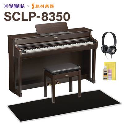 【7/24受注開始】 YAMAHA SCLP-8350 DA ダークアルダー 電子ピアノ クラビノーバ 88鍵盤 ブラック遮音カーペット(小)セット ヤマハ 【配送設置無料・代引不可】