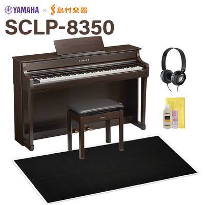 【7/24受注開始】 YAMAHA SCLP-8350 DA ダークアルダー 電子ピアノ クラビノーバ 88鍵盤 ブラック遮音カーペット(大)セット ヤマハ 【配送設置無料・代引不可】