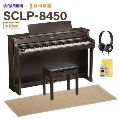 【7/24受注開始】 YAMAHA SCLP-8450 DA ダークアルダー 電子ピアノ クラビノーバ 88鍵盤 ベージュ遮音カーペット(小)セット ヤマハ 【配送設置無料・代引不可】