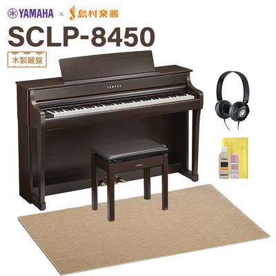 【7/24受注開始】 YAMAHA SCLP-8450 DA ダークアルダー 電子ピアノ クラビノーバ 88鍵盤 ベージュ遮音カーペット(大)セット ヤマハ 【配送設置無料・代引不可】