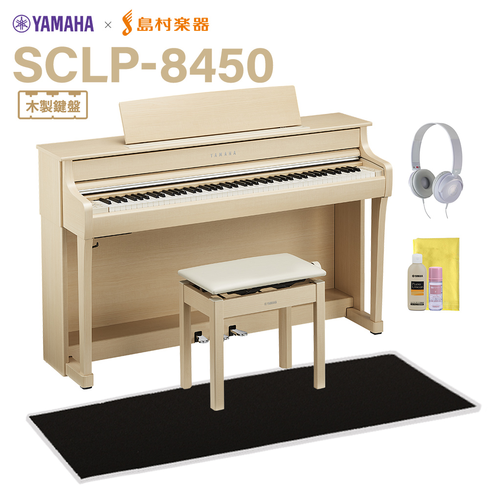 YAMAHA SCLP-8450 EM ヨーロピアンメイプル 電子ピアノ クラビノーバ 