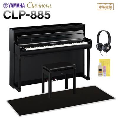 YAMAHA CLP-885PE 電子ピアノ クラビノーバ 88鍵盤 ブラック遮音カーペット(小)セット ヤマハ 【配送設置無料・代引不可】【9月下旬以降お届け予定】