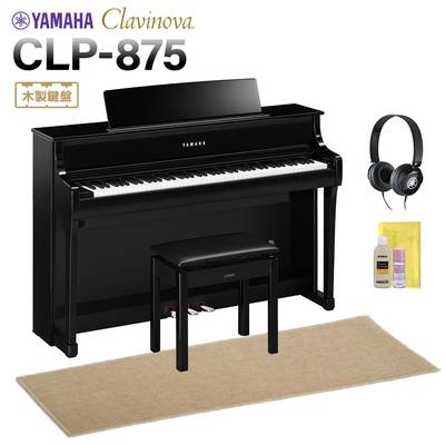 YAMAHA CLP-875PE 電子ピアノ クラビノーバ 88鍵盤 ベージュ遮音カーペット(小)セット ヤマハ 【配送設置無料・代引不可】【2024/08/01発売予定】