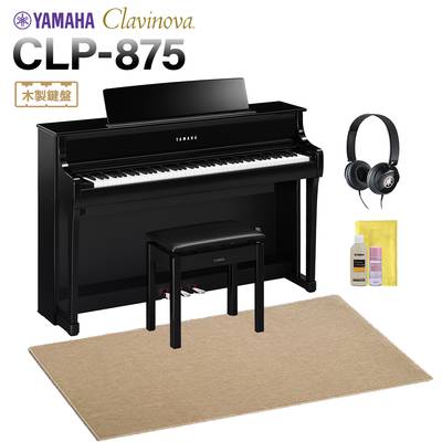 YAMAHA CLP-875PE 電子ピアノ クラビノーバ 88鍵盤 ベージュ遮音カーペット(大)セット ヤマハ 【配送設置無料・代引不可】【2024/08/01発売予定】