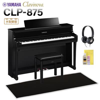 YAMAHA CLP-875PE 電子ピアノ クラビノーバ 88鍵盤 ブラック遮音カーペット(小)セット ヤマハ 【配送設置無料・代引不可】【2024/08/01発売予定】