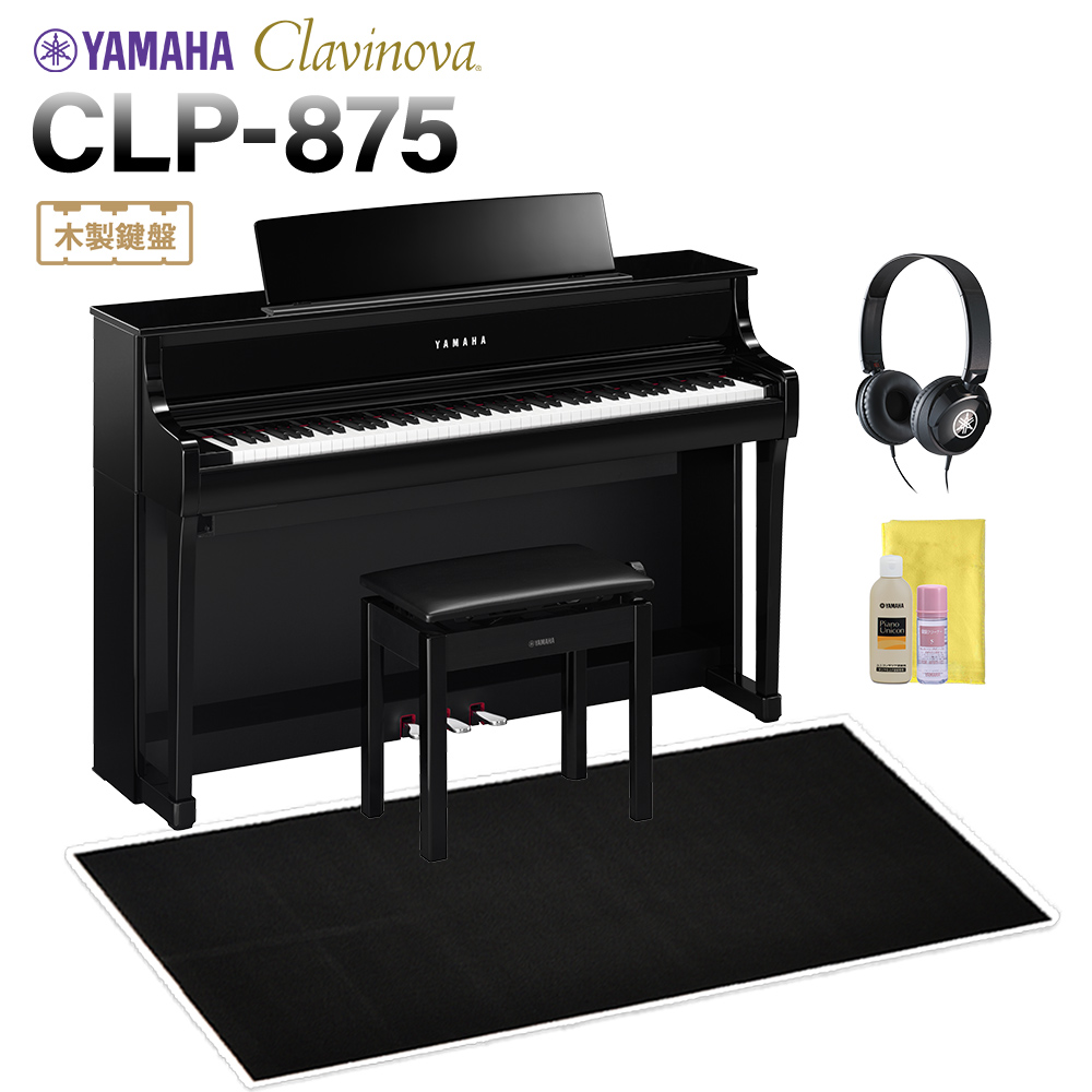 YAMAHA CLP-875PE 電子ピアノ クラビノーバ 88鍵盤 ブラック遮音カーペット(大)セット ヤマハ  【配送設置無料・代引不可】【2024/08/01発売予定】 | 島村楽器オンラインストア