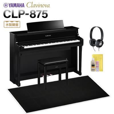 YAMAHA CLP-875PE 電子ピアノ クラビノーバ 88鍵盤 ブラック遮音カーペット(大)セット ヤマハ 【配送設置無料・代引不可】【2024/08/01発売予定】