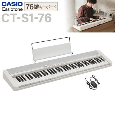 キーボード 電子ピアノ CASIO CT-S1-76WE ホワイト 76鍵盤 カシオ Casiotone カシオトーン