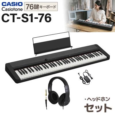 CASIO CT-S1-76BK ブラック ヘッドホンセット 76鍵盤 カシオ Casiotone カシオトーン