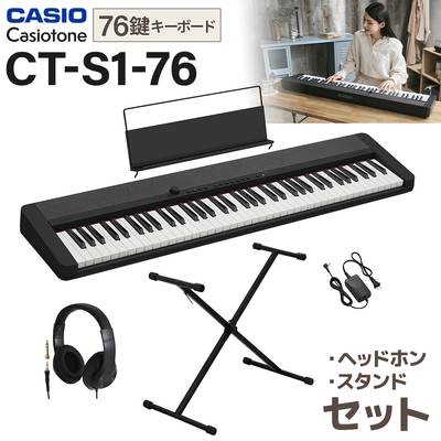 CASIO CT-S1-76BK ブラック スタンド・ヘッドホンセット 76鍵盤 カシオ Casiotone カシオトーン