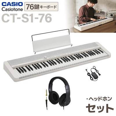 CASIO CT-S1-76WE ホワイト ヘッドホンセット 76鍵盤 カシオ Casiotone カシオトーン