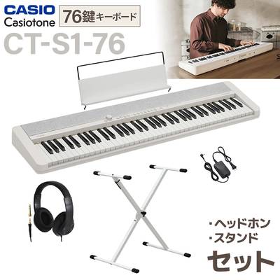 CASIO CT-S1-76WE ホワイト スタンド・ヘッドホンセット 76鍵盤 カシオ Casiotone カシオトーン
