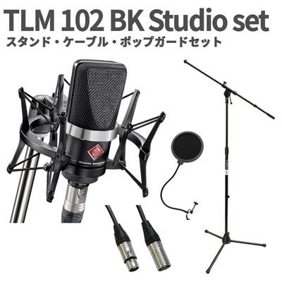 NEUMANN TLM 102 BK Studio set スタンド・ケーブル・ポップガードセット コンデンサーマイク ブラック ショックマウント付き ノイマン 