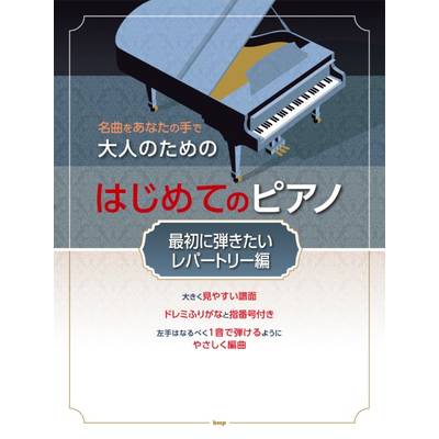 ポピュラーピアノ 教本・曲集・ピース | 島村楽器オンラインストア