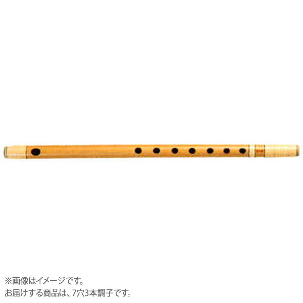 紫山 篠笛 獅子田 7穴3本調子 - 和楽器