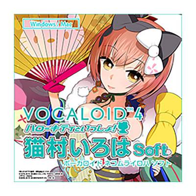 AH-Software VOCALOID4 猫村いろは ソフト ボーカロイド ボカロ [メール納品 代引き不可]