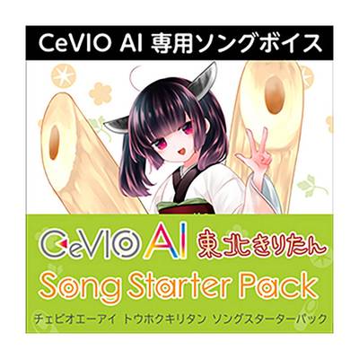 AH-Software CeVIO AI 東北きりたん ソングスターターパック