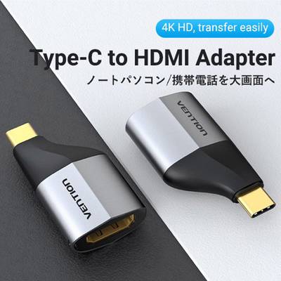 VENTION Type C Male to HDMI Female アダプター Gray HDMI2.0規格 アルミニウム合金 【ベンション  TC-2359】