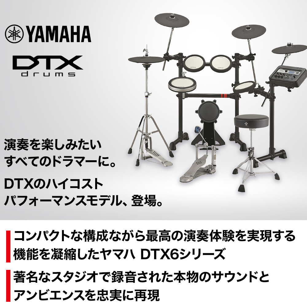 ヤマハ DTX6シリーズ 電子ドラム YAMAHA DTX6K3-XUPD