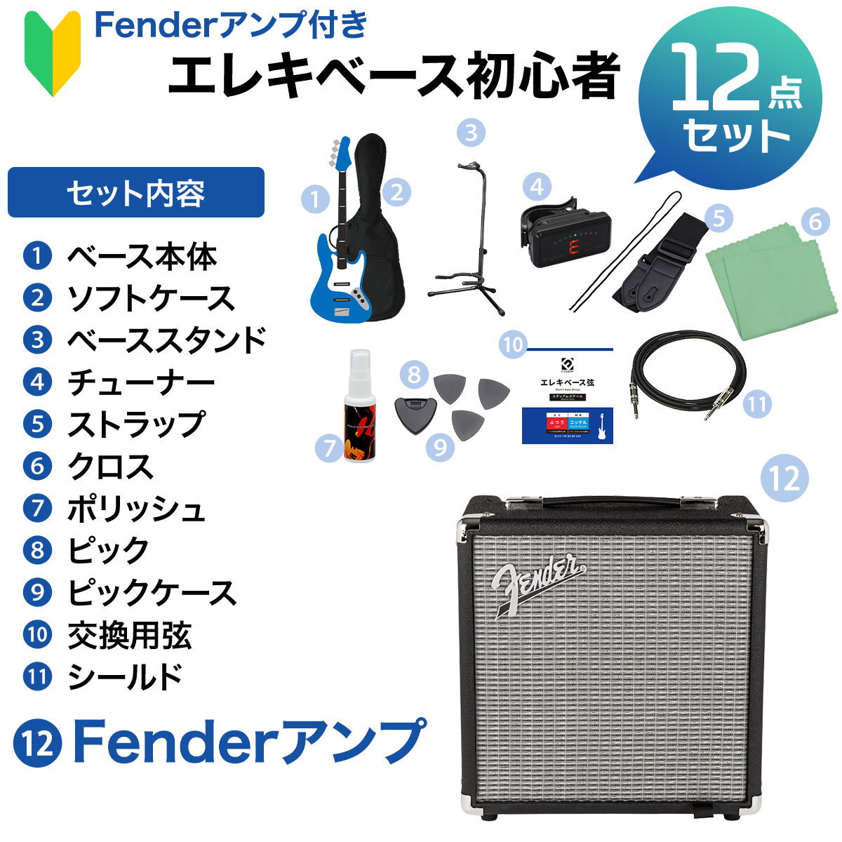 LEGEND LPB-Z Black ベース 初心者12点セット 【Fenderアンプ付