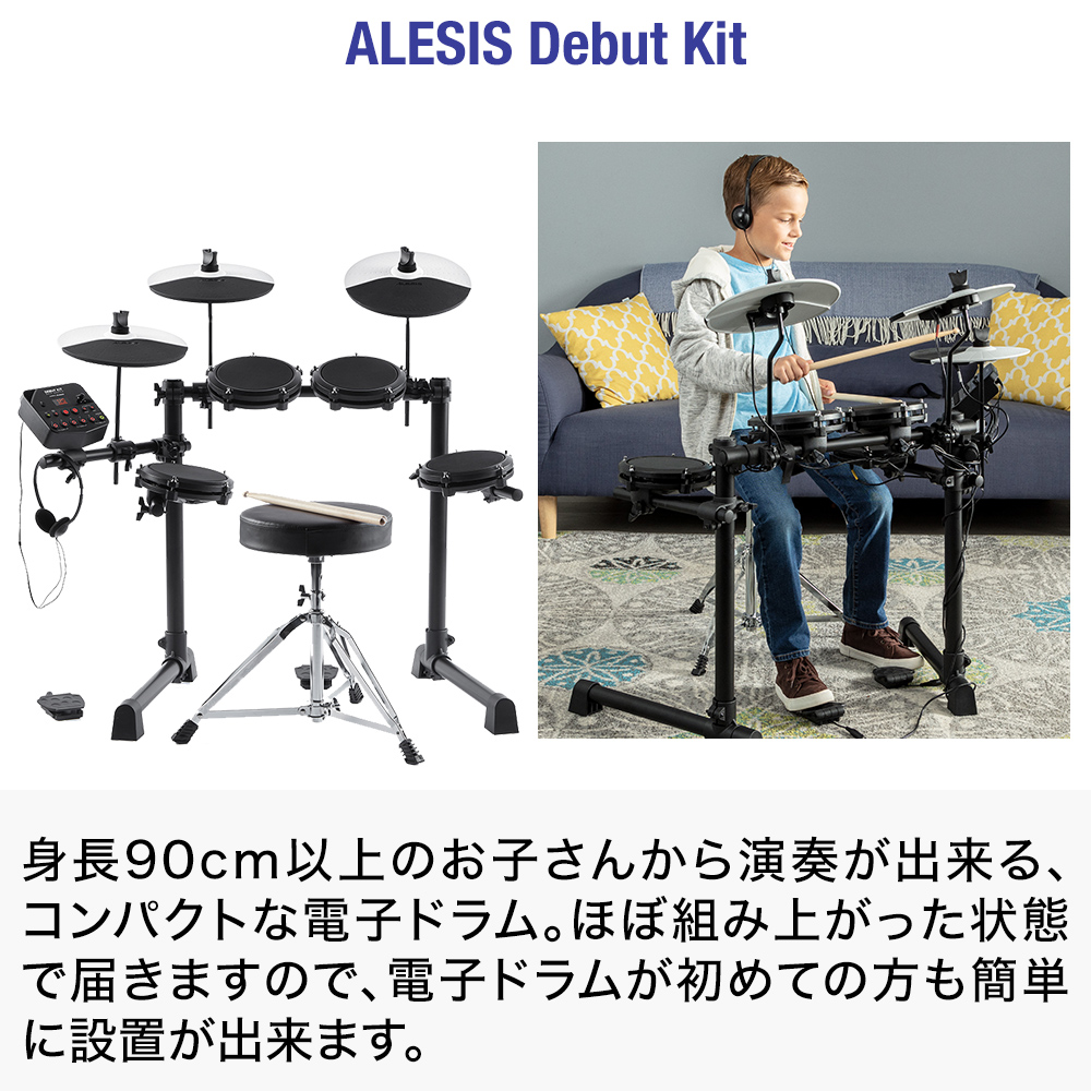 搬入設置サービス付 【新品未使用】電子ドラム ALESIS Debut Kit