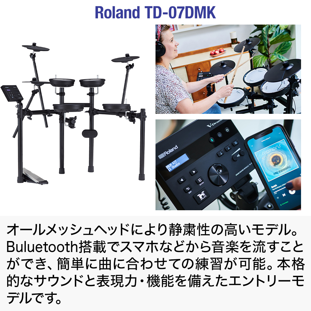 Roland TD-07DMK 電子ドラム マンションでも安心セット 防振・騒音対策 