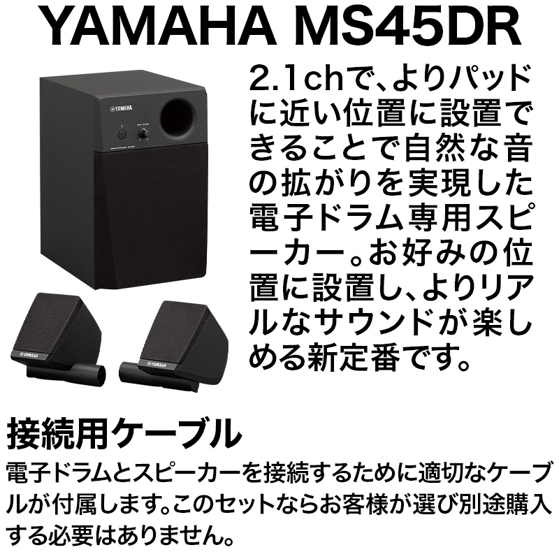 YAMAHA DTX452KUPGS スピーカー・3シンバル拡張 ヤマハ純正マット/ヘッドホン付き10点セット【MS45DR】 電子ドラム セット  DTX402シリーズ 【ヤマハ】