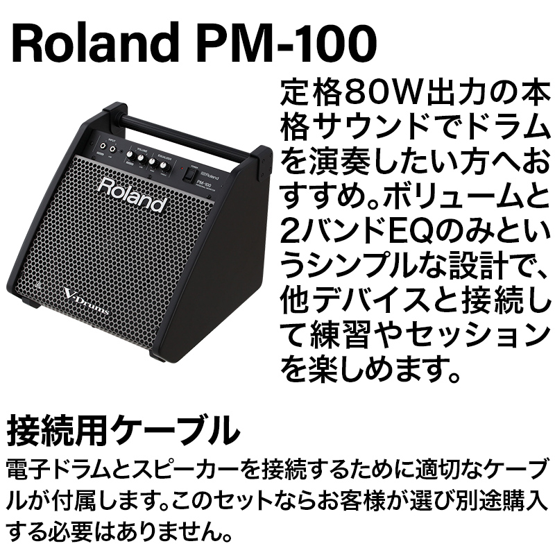 Roland VAD503 スピーカー・ハイハットスタンド・TAMAツインペダル付属12点セット 【PM100】 電子ドラム セット  バスドラム20インチ 【ローランド VAD Vdrums Acoustic Design】