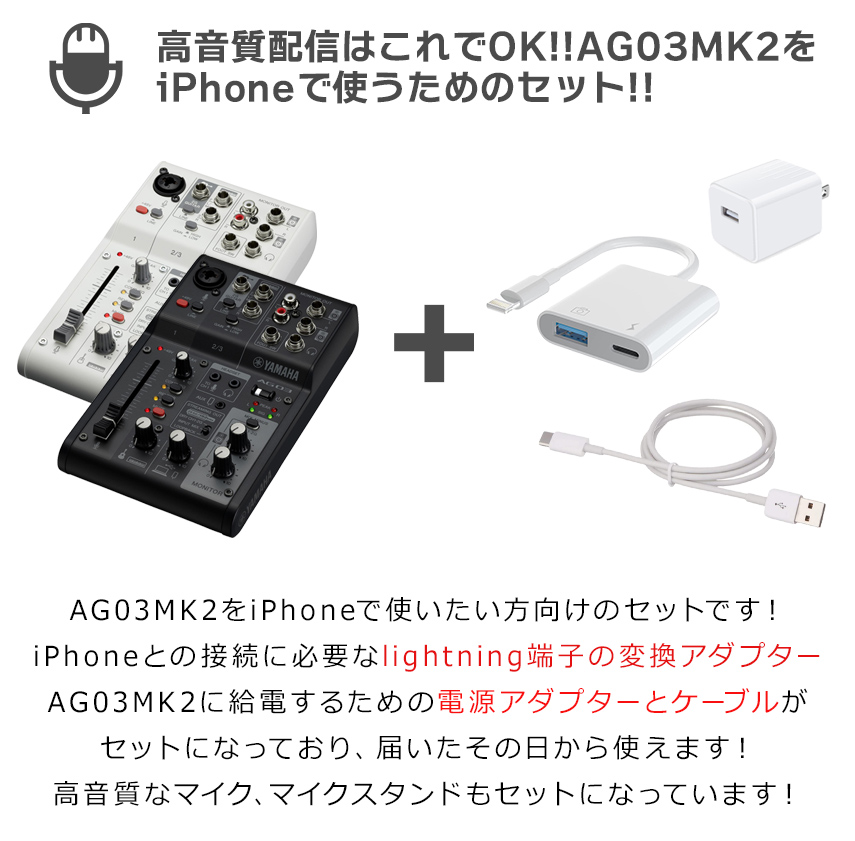 YAMAHA AG03MK2 iPhone配信セット アームスタンド ポップガード 4極Aux