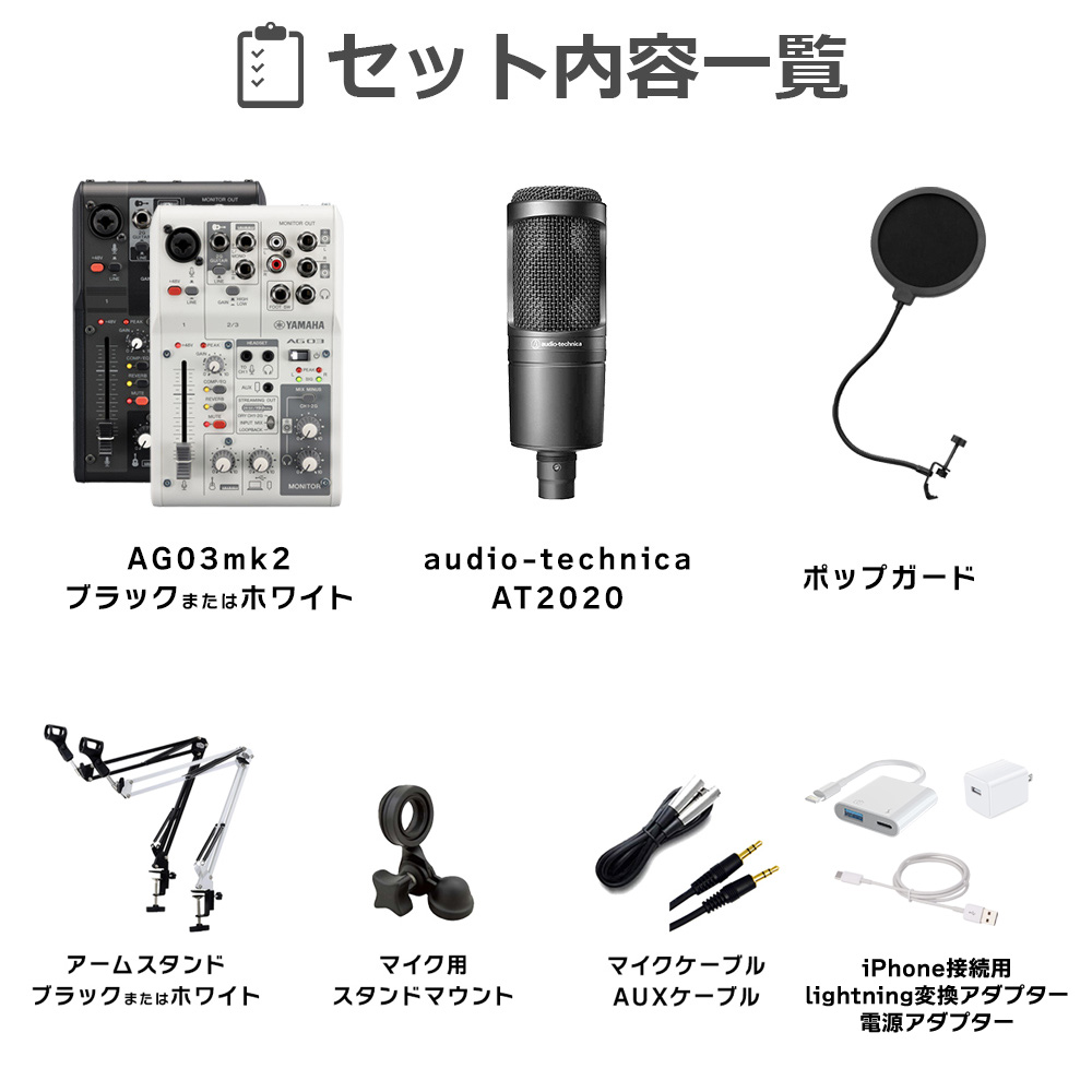 配信フルセットYAMAHA AG03 Audio-Technica AT2020