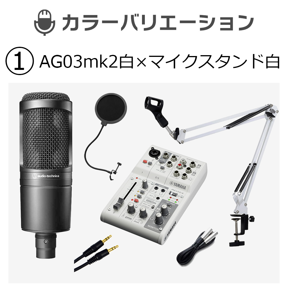 YAMAHA AG03とAudio technica AT2020マイクのセット