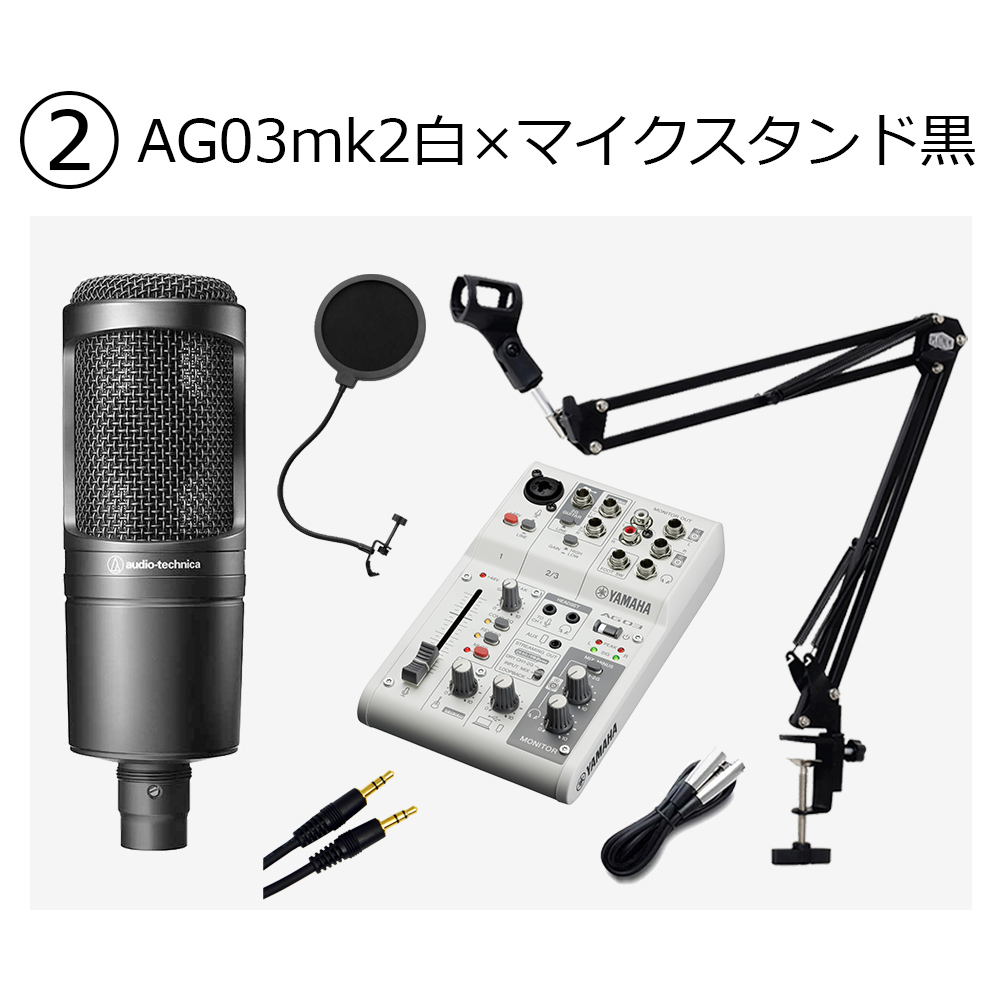 YAMAHA AG03MK2 AT2020 高音質配信セットアームスタンド ポップガード