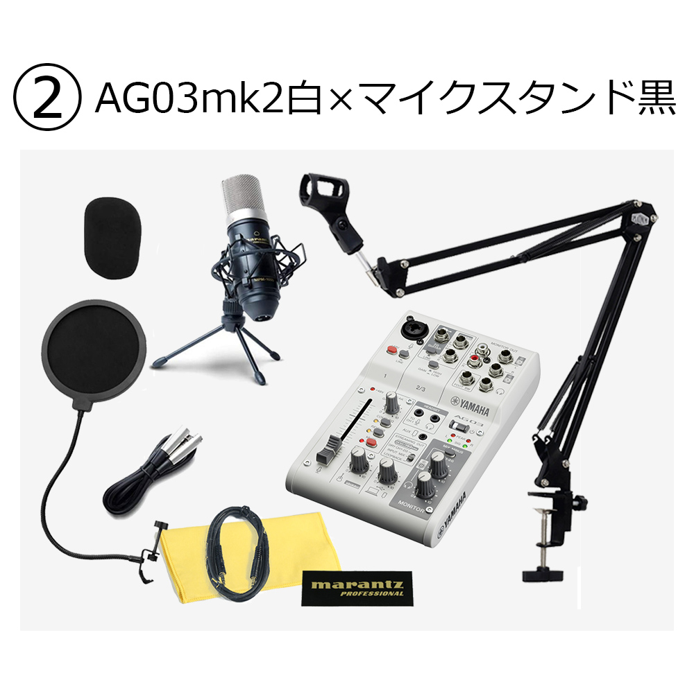 YAMAHA AG03MK2 高音質配信セット アームスタンド ポップガード 4極Aux 