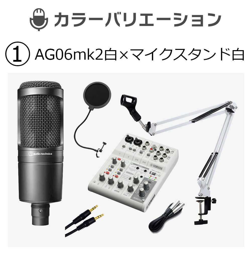 YAMAHA AG06MK2 AT2020 高音質配信セットアームスタンド ポップガード