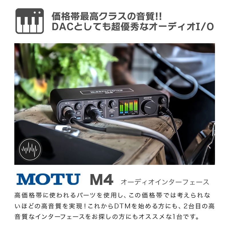 MOTU マークオブザユニコーン M4 + TASCAM TM-80(B) 高音質配信 録音