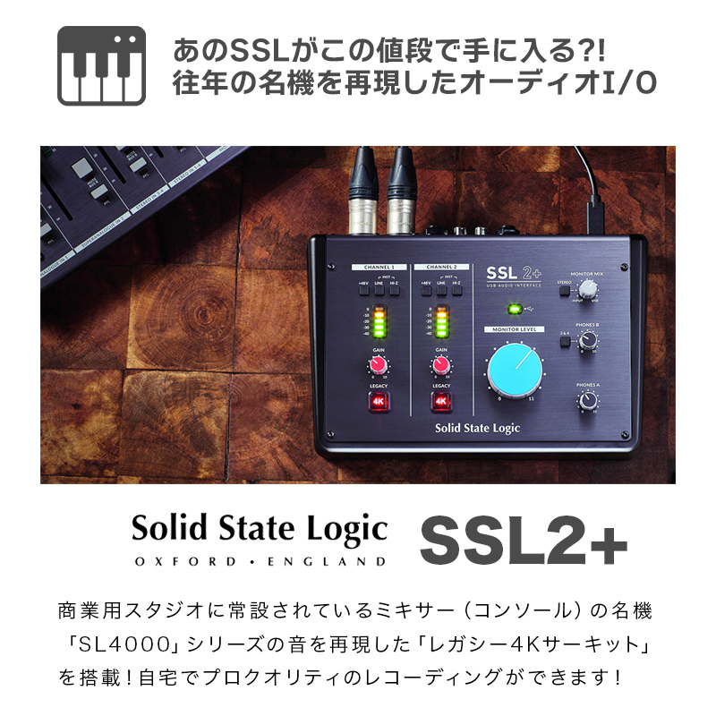 Solid State Logic SSL2+ 2In 4Out USBオーディオインターフェイス SSL ソリッドステートロジック  [価格帯最強コスパ]