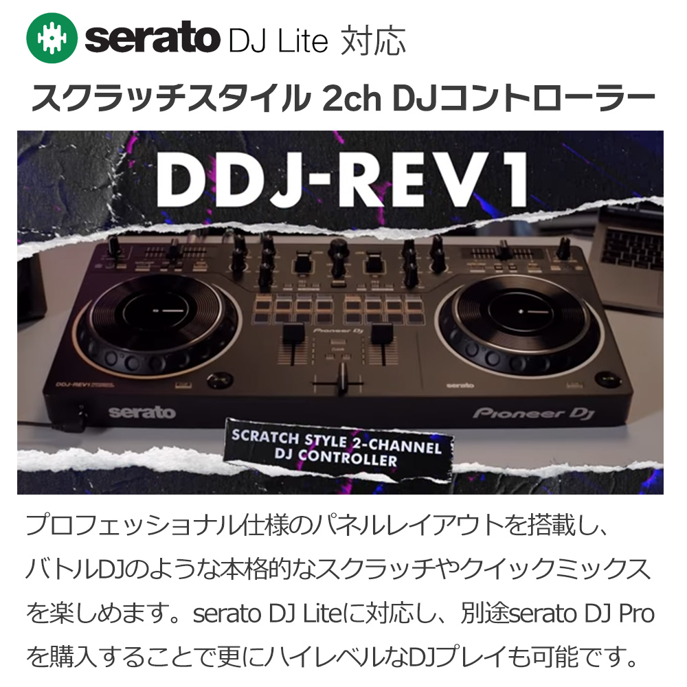 Pioneer DJ DDJ-REV1 選べるヘッドホンセット Serato DJ 対応