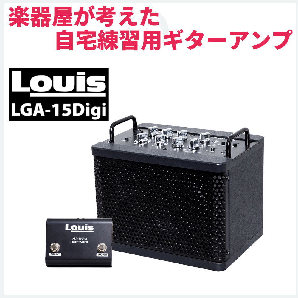 Louis LGA-15Digi ギターアンプ 15W ルイス エフェクト リズムパターン