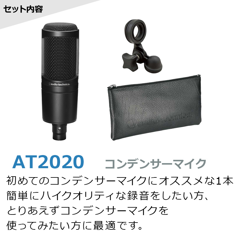 MOTU M2 + audio-technica AT2020 高音質配信 録音セット コンデンサー 