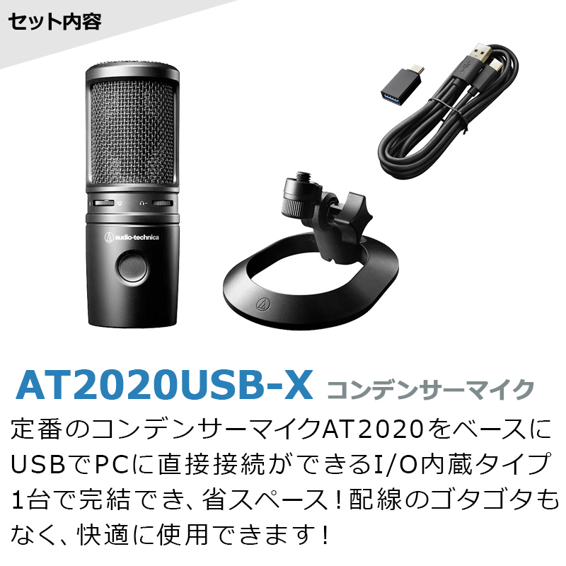 audio-technica AT2020USB-X ＵＳＢマイク アームスタンド ポップ