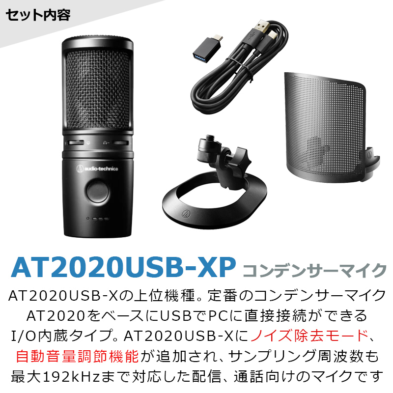audio-technica AT2020USB-XP アームスタンド ポップガードセット カーディオイドコンデンサーマイク USBマイク  オーディオテクニカ
