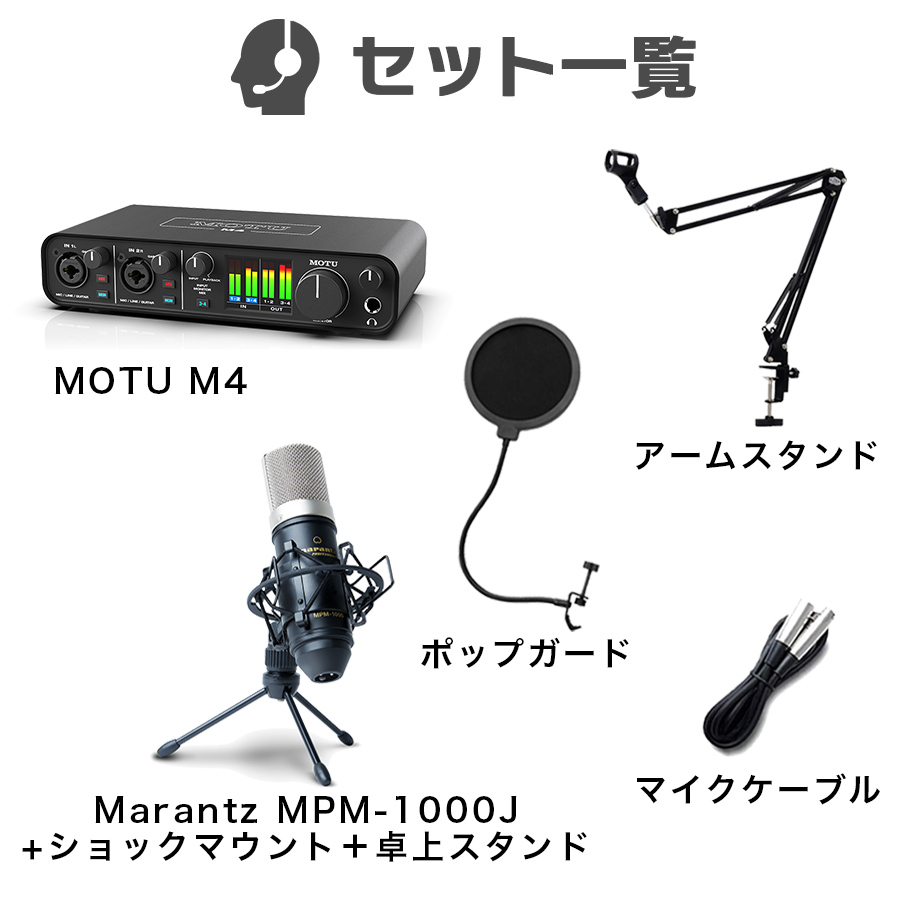 MOTU M4 + Marantz MPM-1000J 高音質配信 録音セット コンデンサー ...