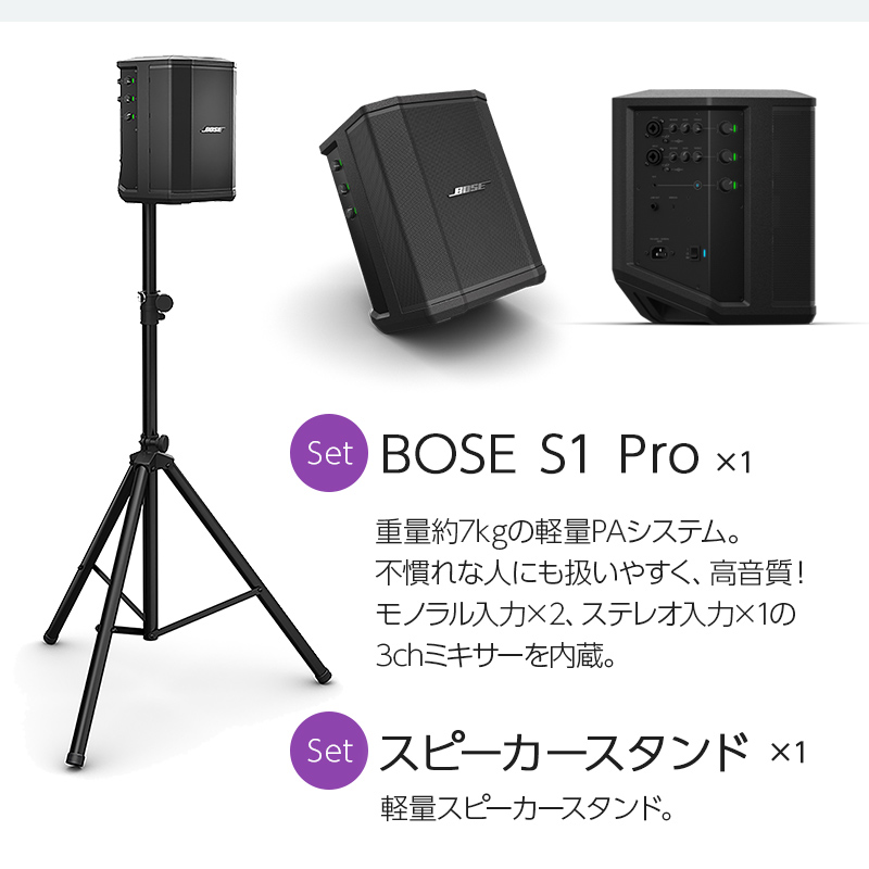 BOSE S1 Pro ワイヤレスマイク×2 卓上スタンドセット バッテリー内蔵 