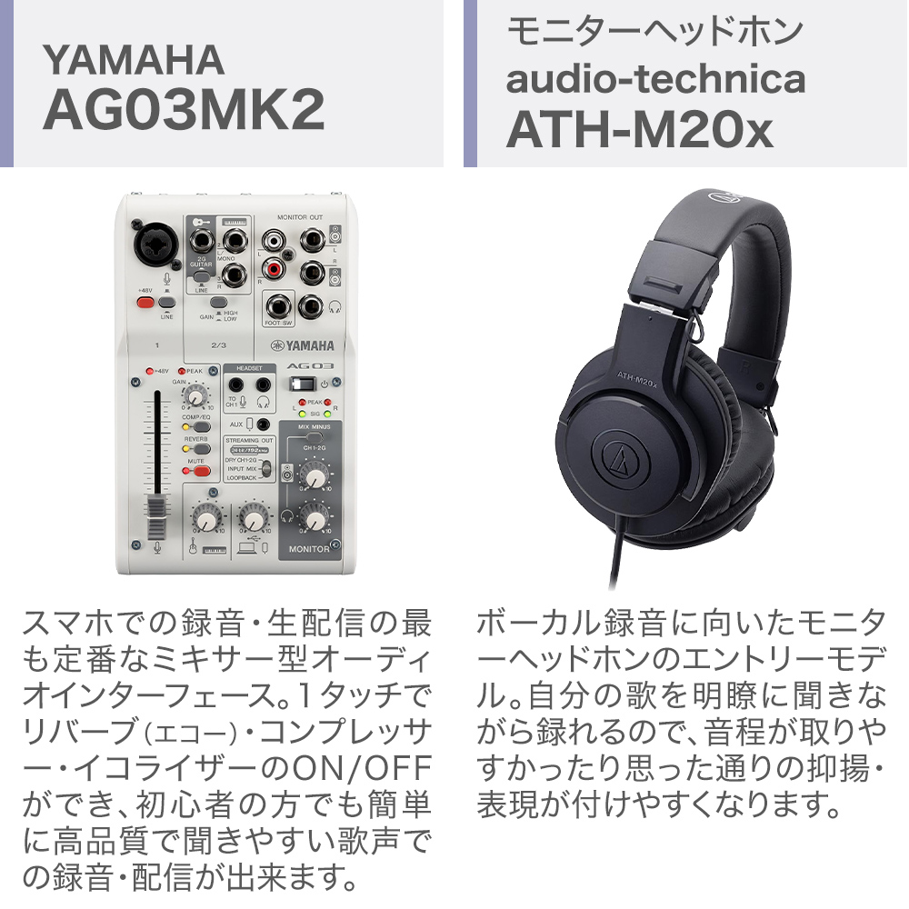YAMAHA AG03 AT2020マイクセット すぐ配信できるセット