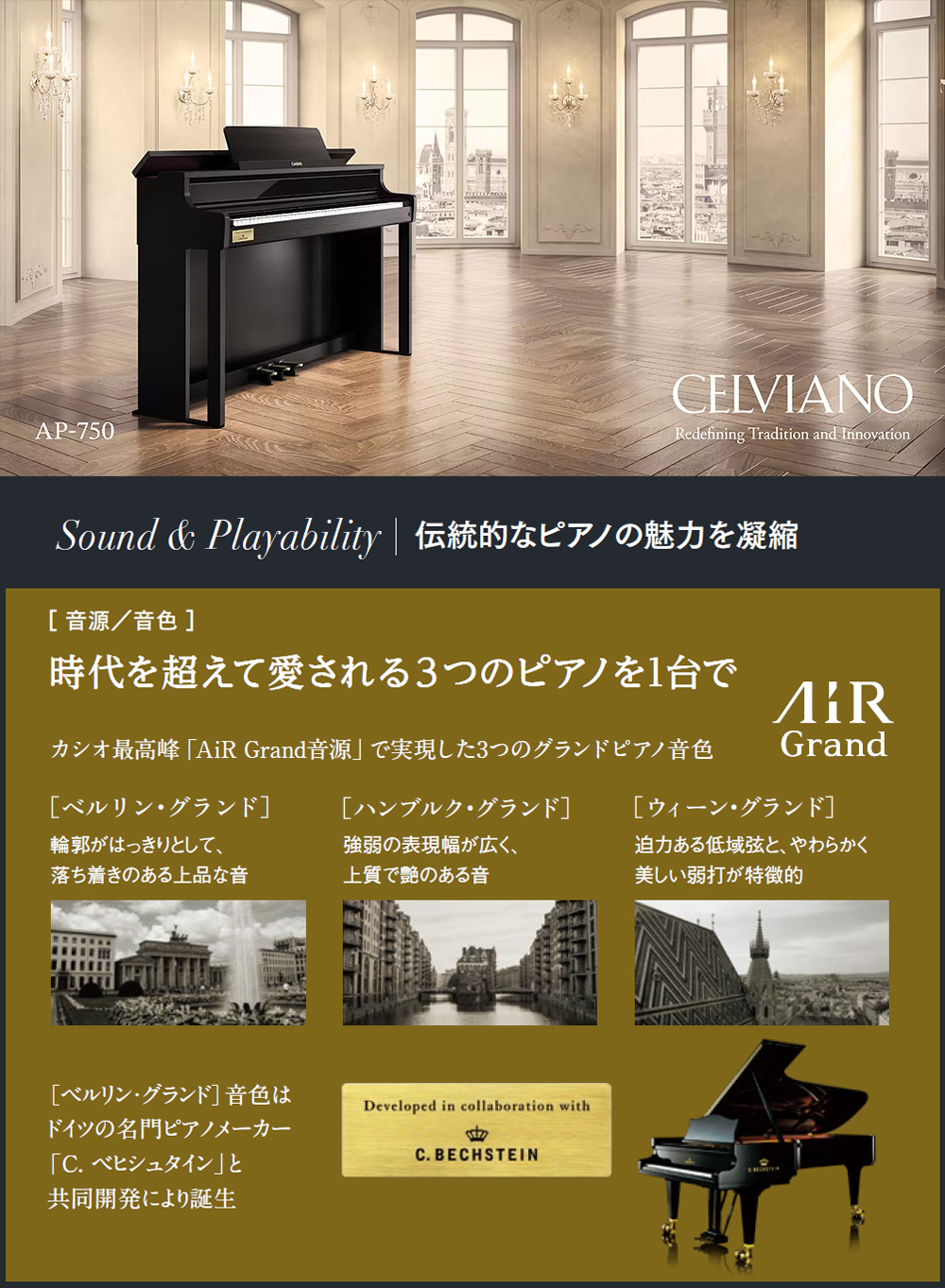 CASIO AP-750BK ブラックウッド調 電子ピアノ セルヴィアーノ 88鍵盤 カシオ 【配送設置無料】【代引不可】