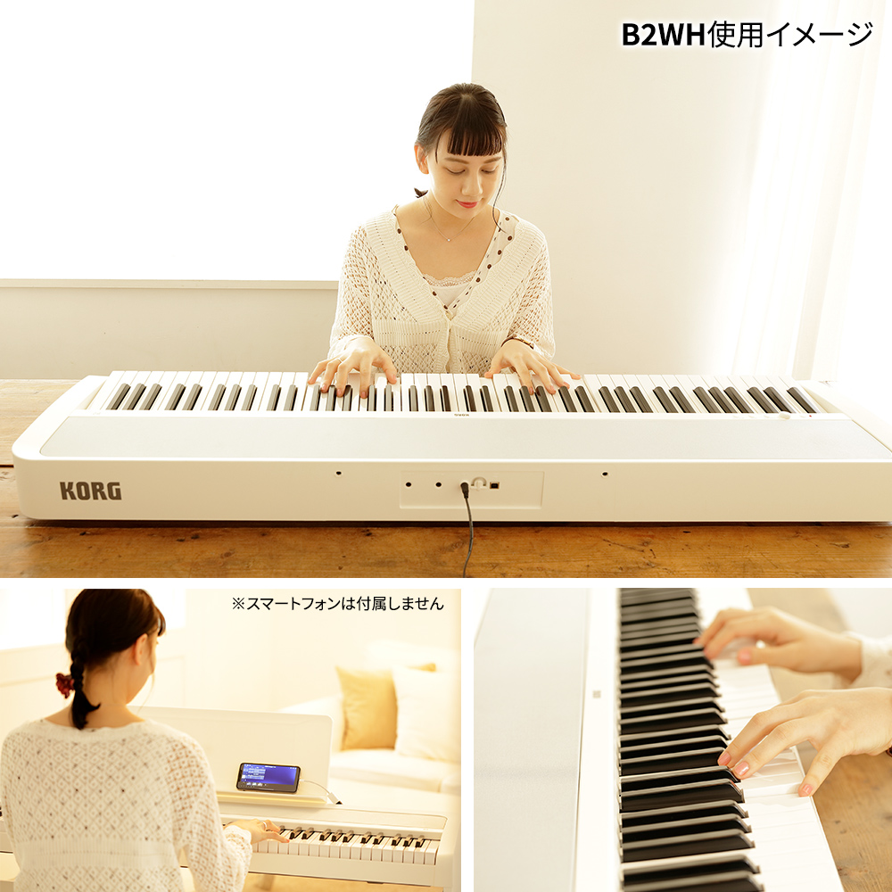 KORG B2 WH ホワイト 電子ピアノ 88鍵盤 ヘッドホンセット 【コルグ B1後継モデル】